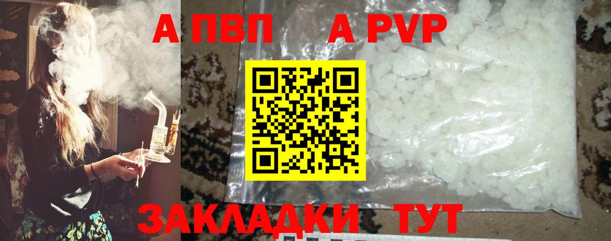 A-PVP мука  A PVP мука  Муром  А ПВП кристаллы 