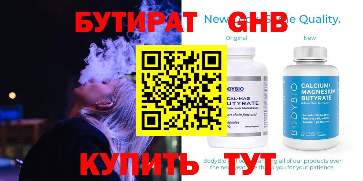 БУТИРАТ бутандиол Муром