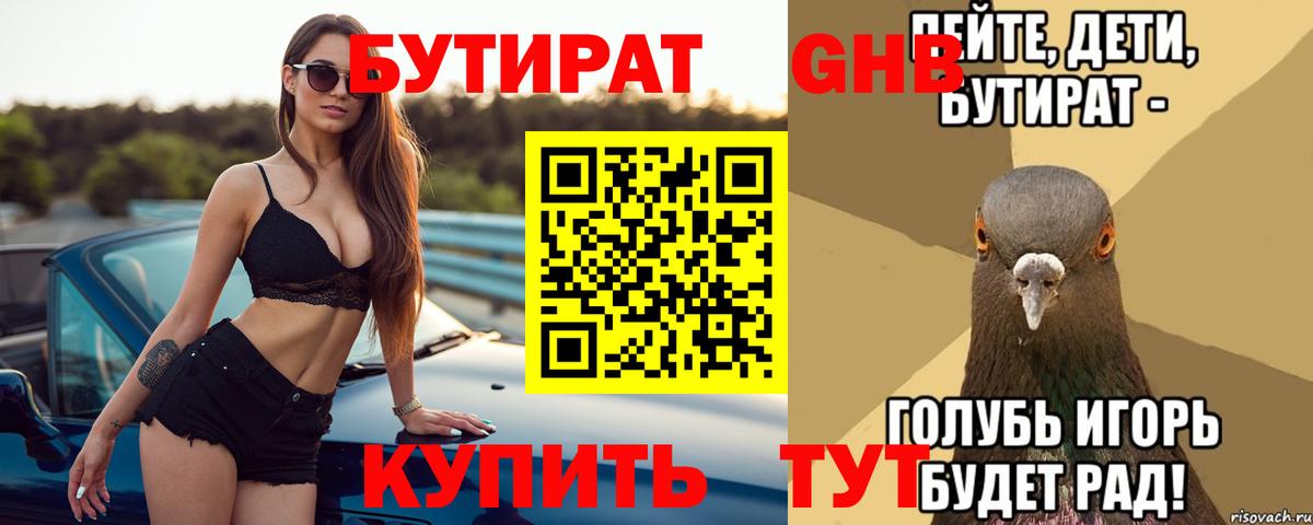 БУТИРАТ  Бутират Butirat  Вход с VPN  Муром 