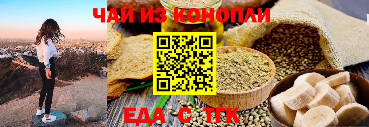 Еда ТГК марихуана Муром