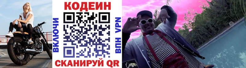 купить наркотик Муром Кодеин Purple Drank