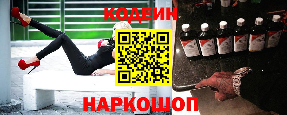 Кодеиновый сироп Lean напиток Lean (лин)  Вход с VPN  Муром  Кодеиновый сироп Lean напиток Lean (лин) 