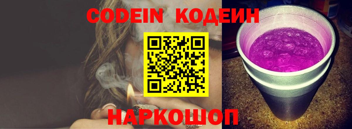 Кодеиновый сироп Lean напиток Lean (лин)  Codein Purple Drank  Муром 