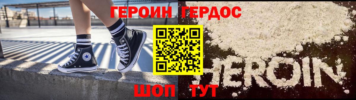 Героин Heroin Муром