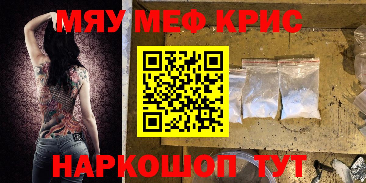 Мефедрон кристаллы Муром