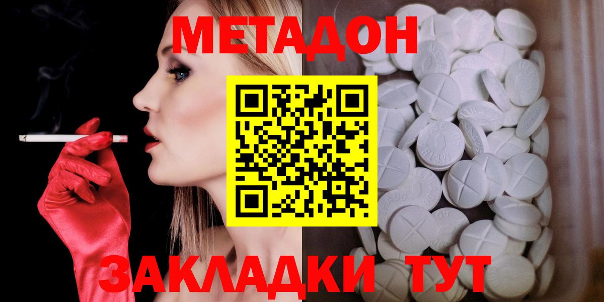 Метадон кристалл Муром