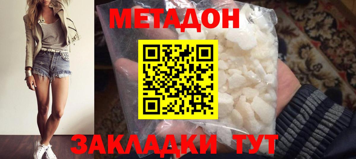 Метадон methadone  Метадон мёд  Муром 