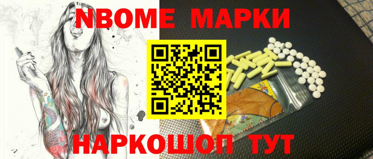Марки N-bome 1500мкг  Муром  Марки N-bome 1500мкг 