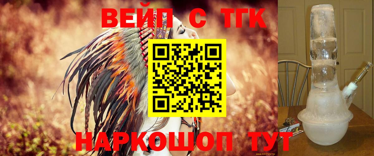 ТГК вейп  Дистиллят ТГК вейп  Муром 