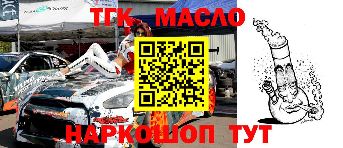 ТГК гашишное масло Муром