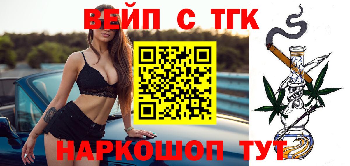 Дистиллят ТГК вейп с тгк Муром